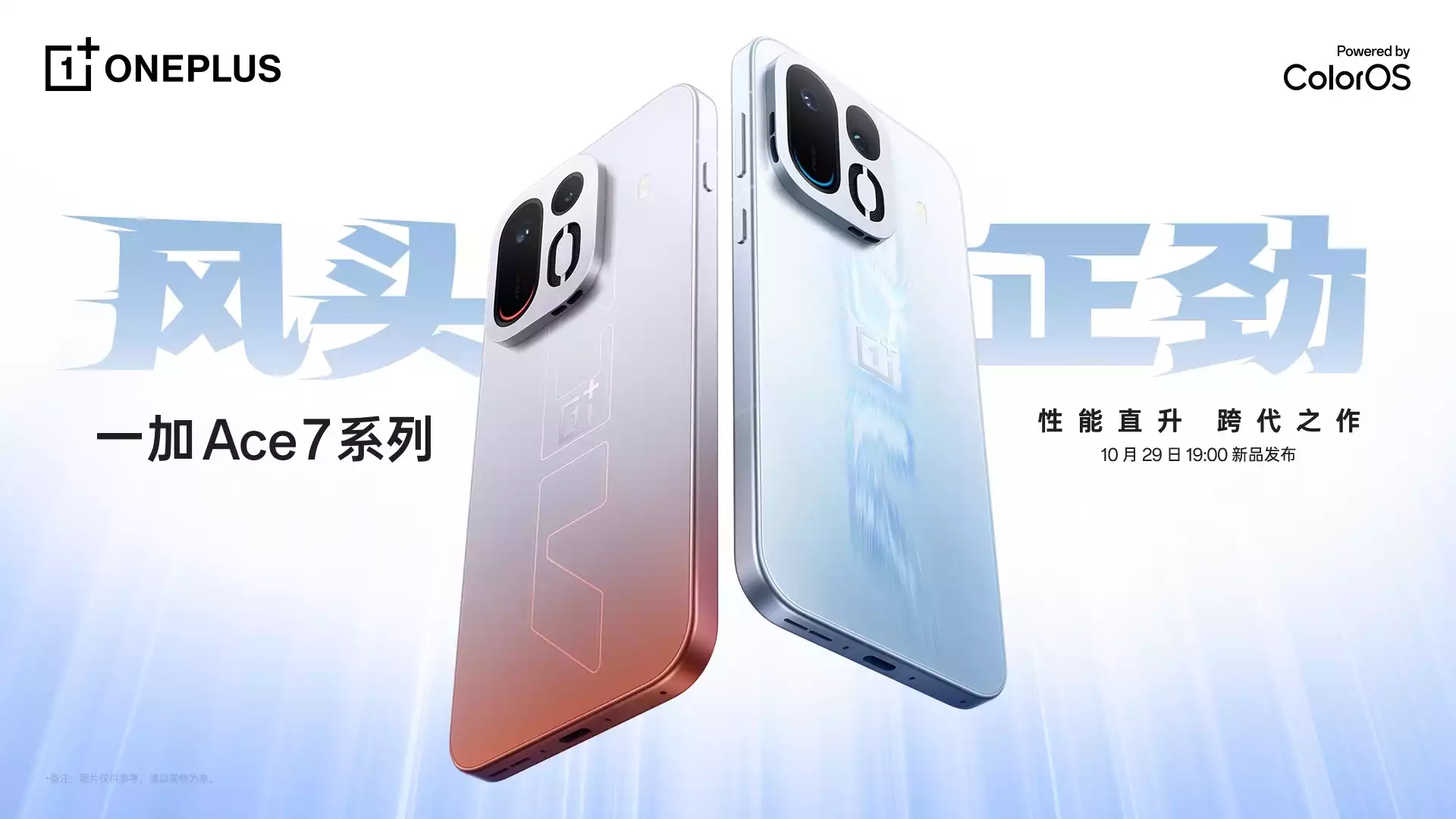 OnePlus dévoilera le 29 octobre les Ace 7 et Ace 7 Pro dotés d'un refroidissement actif et d'une batterie de 9000 mAh